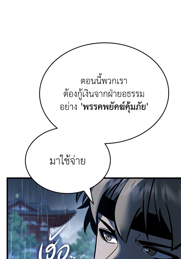 ตำนานมารสวรรค์ผู้หวนคืน - หน้า 14