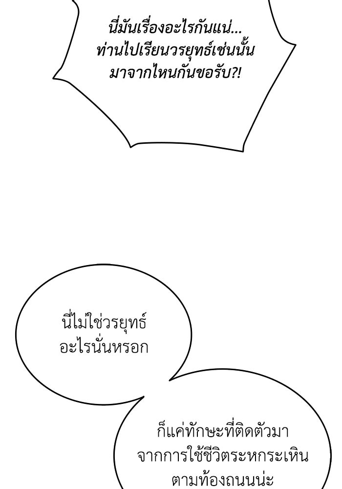 ตำนานมารสวรรค์ผู้หวนคืน - หน้า 141