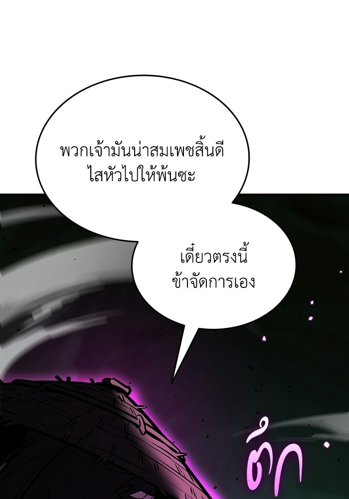ตำนานมารสวรรค์ผู้หวนคืน - หน้า 151