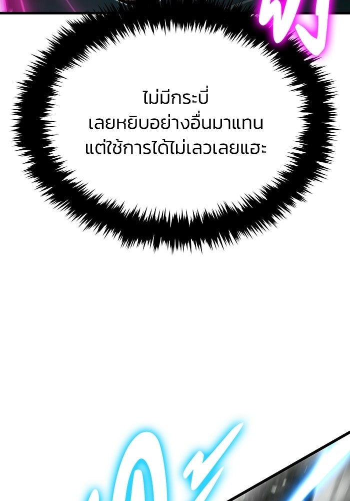 ตำนานมารสวรรค์ผู้หวนคืน - หน้า 164