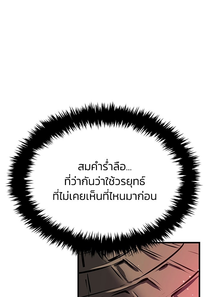 ตำนานมารสวรรค์ผู้หวนคืน - หน้า 167