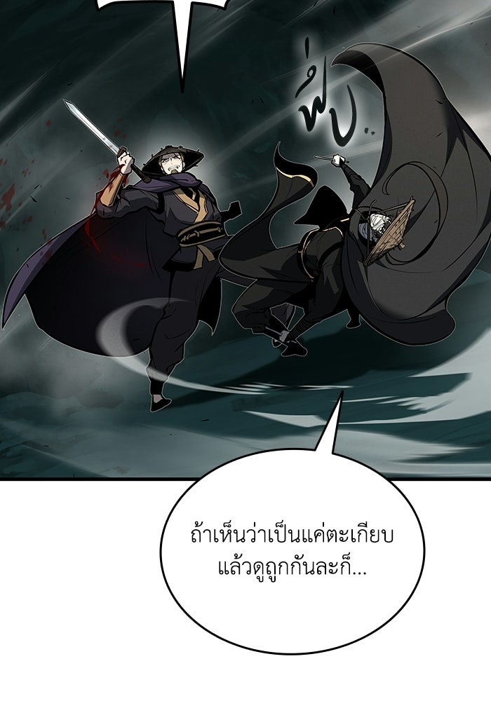 ตำนานมารสวรรค์ผู้หวนคืน - หน้า 178
