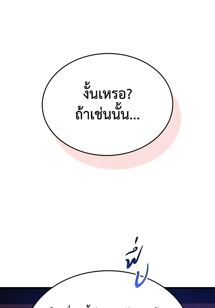 ตำนานมารสวรรค์ผู้หวนคืน - หน้า 19