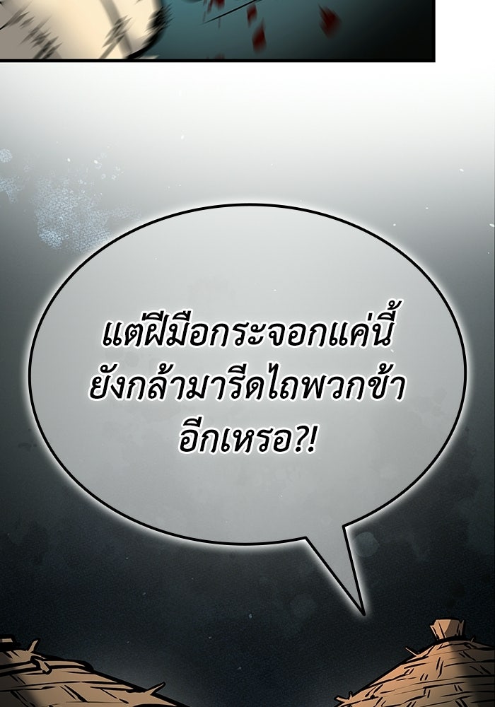 ตำนานมารสวรรค์ผู้หวนคืน - หน้า 190