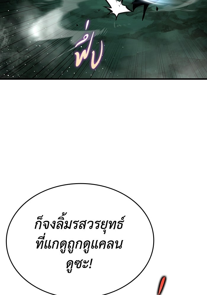 ตำนานมารสวรรค์ผู้หวนคืน - หน้า 194