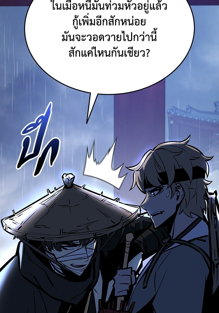 ตำนานมารสวรรค์ผู้หวนคืน - หน้า 20