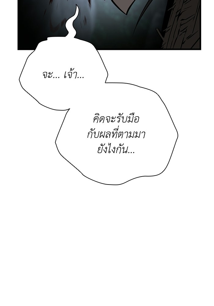 ตำนานมารสวรรค์ผู้หวนคืน - หน้า 218