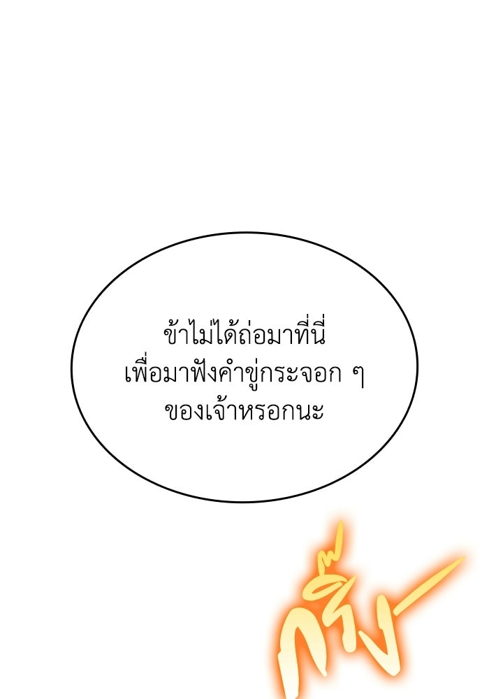 ตำนานมารสวรรค์ผู้หวนคืน - หน้า 219