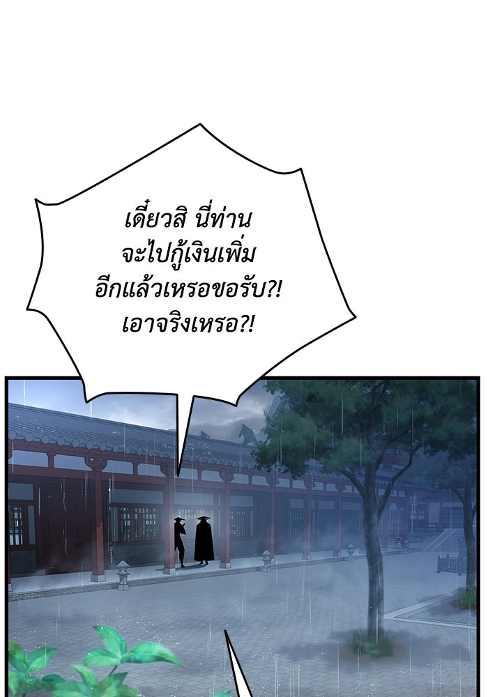 ตำนานมารสวรรค์ผู้หวนคืน - หน้า 22