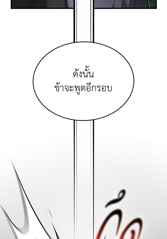 ตำนานมารสวรรค์ผู้หวนคืน - หน้า 222