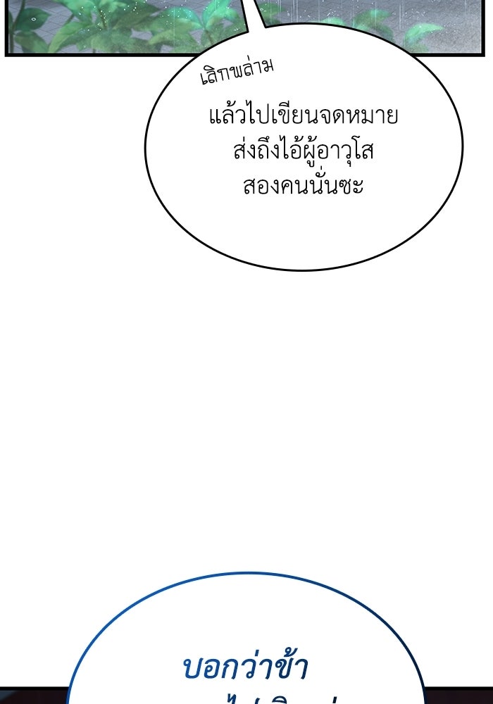 ตำนานมารสวรรค์ผู้หวนคืน - หน้า 23