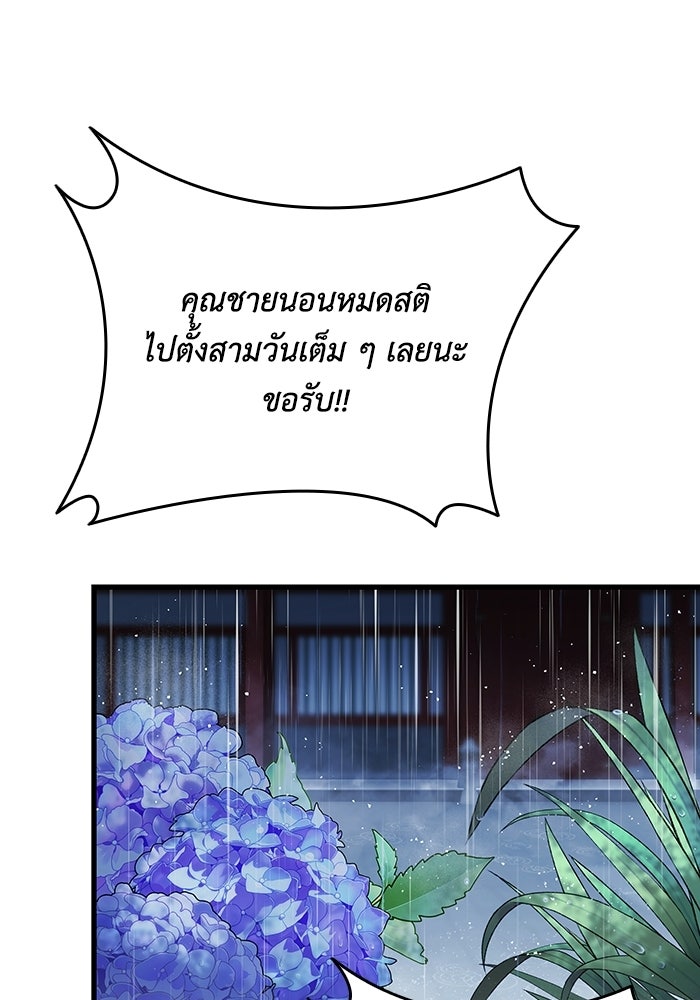 ตำนานมารสวรรค์ผู้หวนคืน - หน้า 3