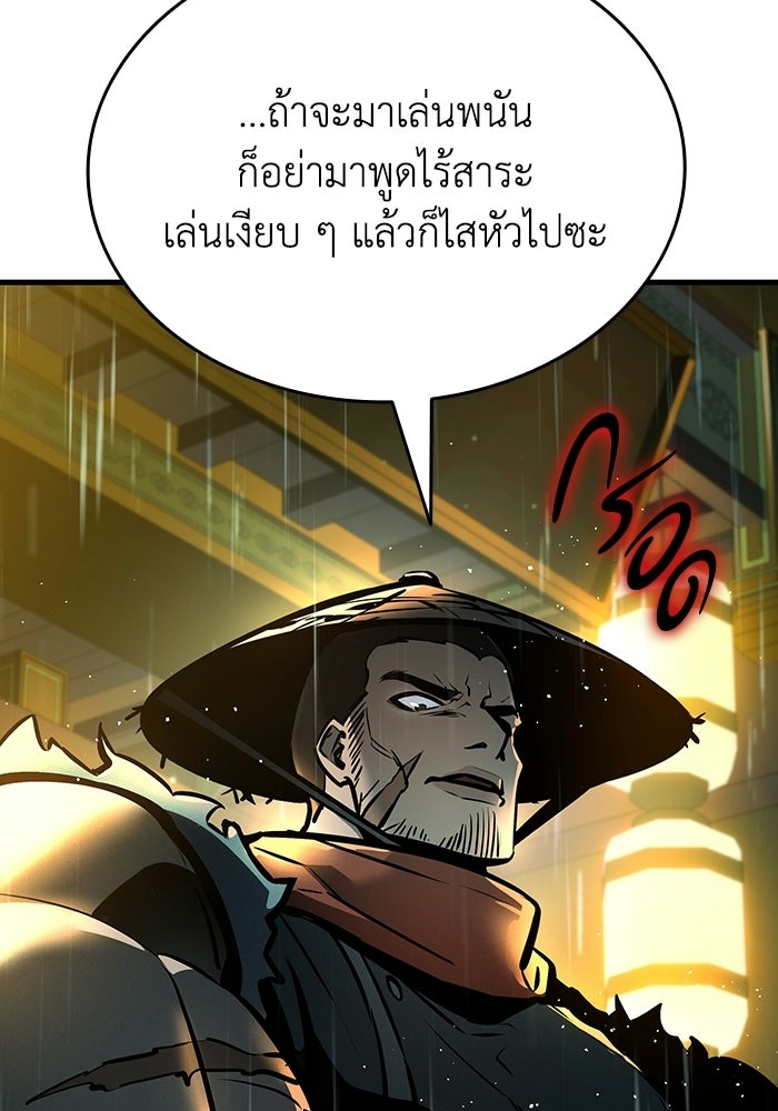 ตำนานมารสวรรค์ผู้หวนคืน - หน้า 39