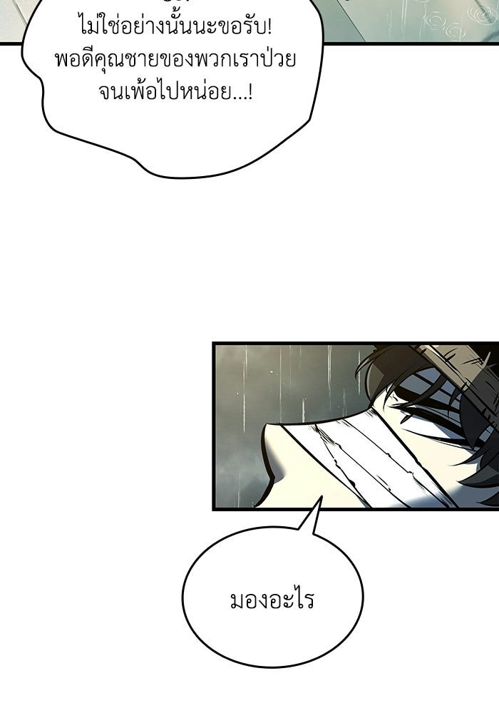 ตำนานมารสวรรค์ผู้หวนคืน - หน้า 43
