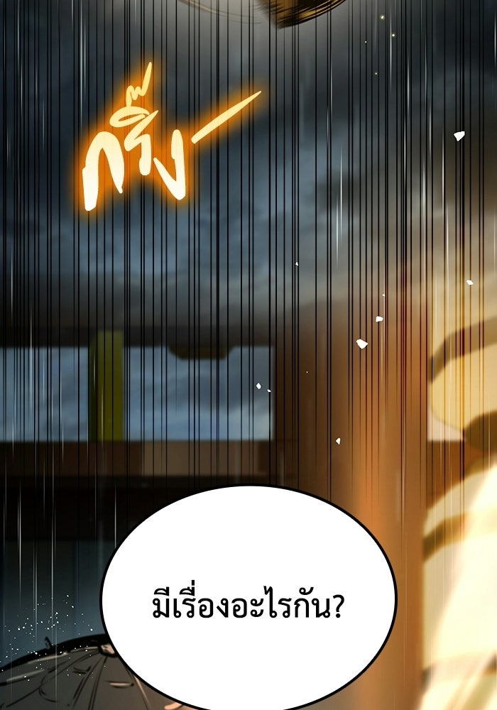 ตำนานมารสวรรค์ผู้หวนคืน - หน้า 45