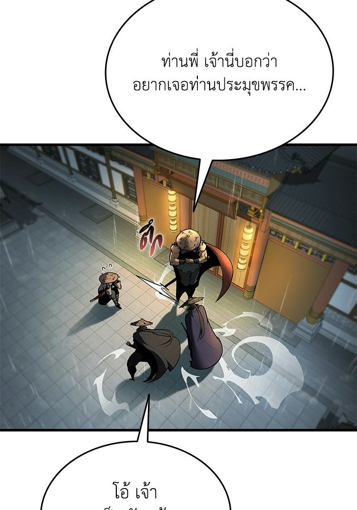 ตำนานมารสวรรค์ผู้หวนคืน - หน้า 48