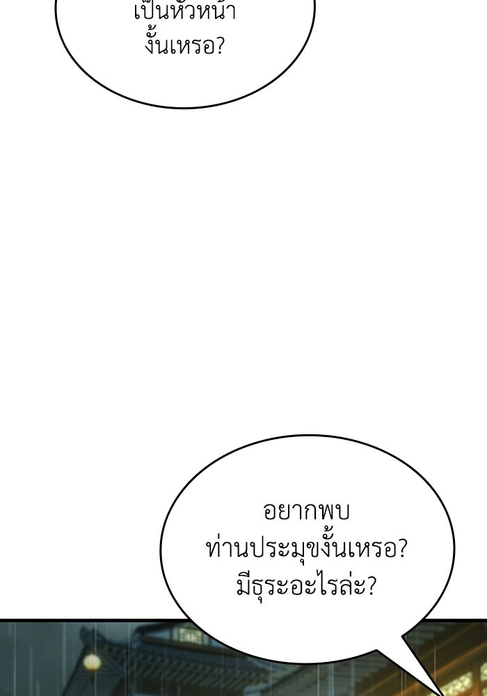ตำนานมารสวรรค์ผู้หวนคืน - หน้า 49