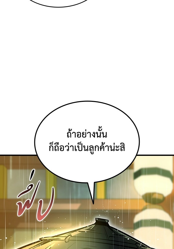 ตำนานมารสวรรค์ผู้หวนคืน - หน้า 51