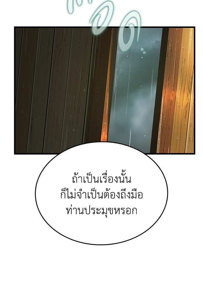 ตำนานมารสวรรค์ผู้หวนคืน - หน้า 54