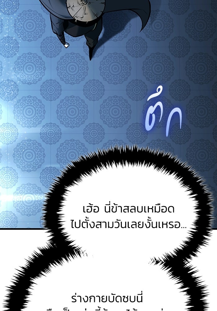 ตำนานมารสวรรค์ผู้หวนคืน - หน้า 6