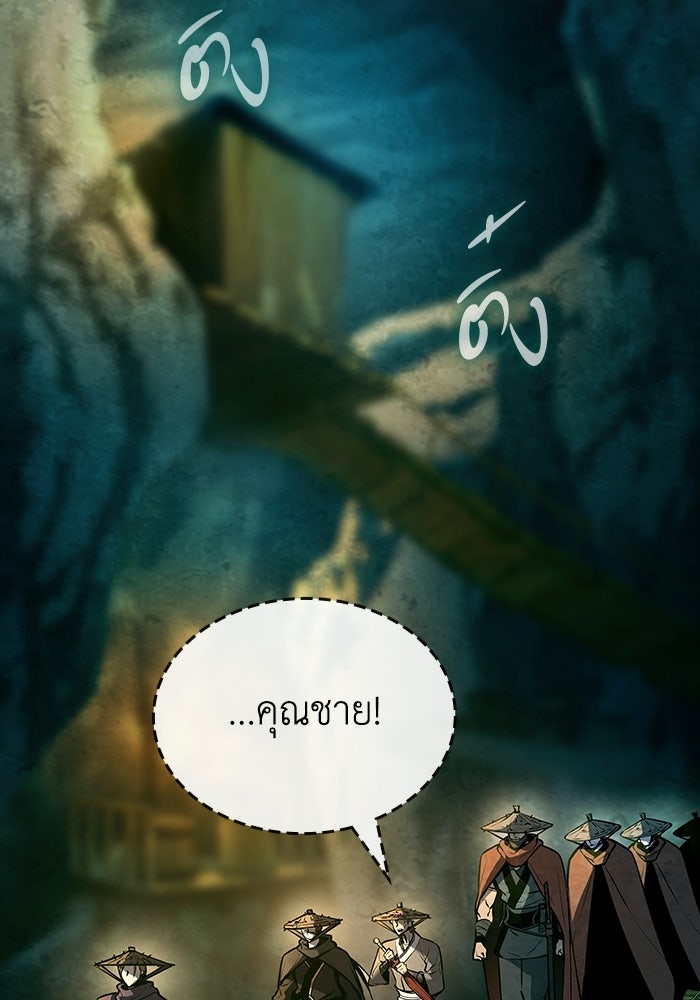 ตำนานมารสวรรค์ผู้หวนคืน - หน้า 61