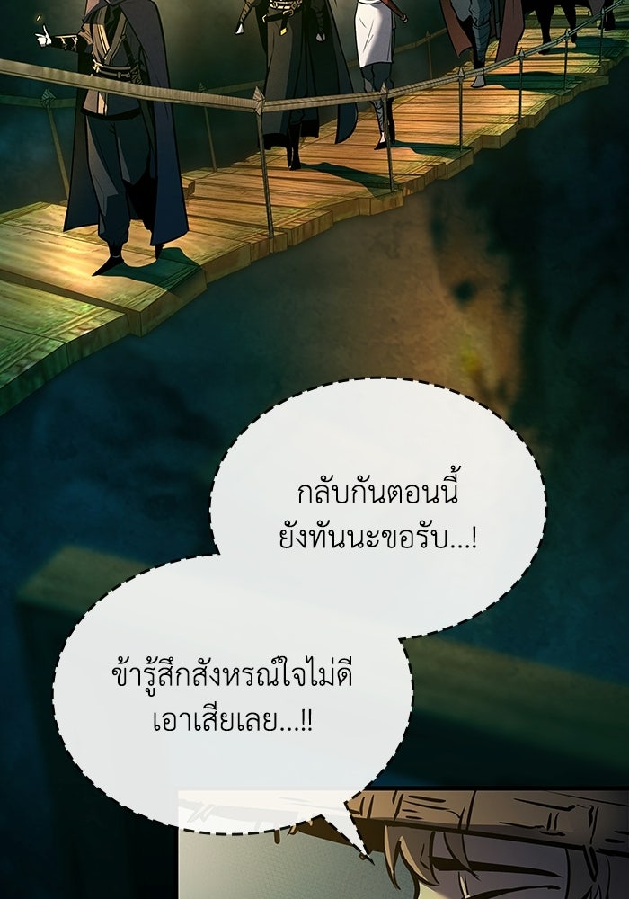 ตำนานมารสวรรค์ผู้หวนคืน - หน้า 62