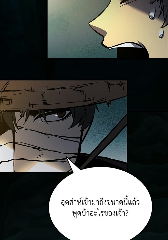 ตำนานมารสวรรค์ผู้หวนคืน - หน้า 63