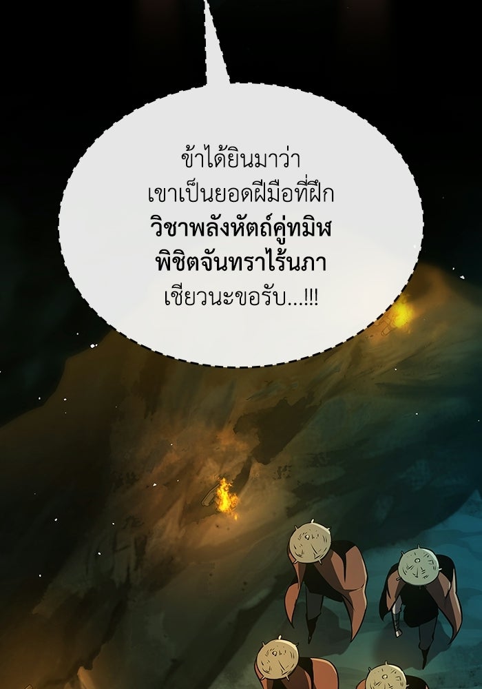 ตำนานมารสวรรค์ผู้หวนคืน - หน้า 66