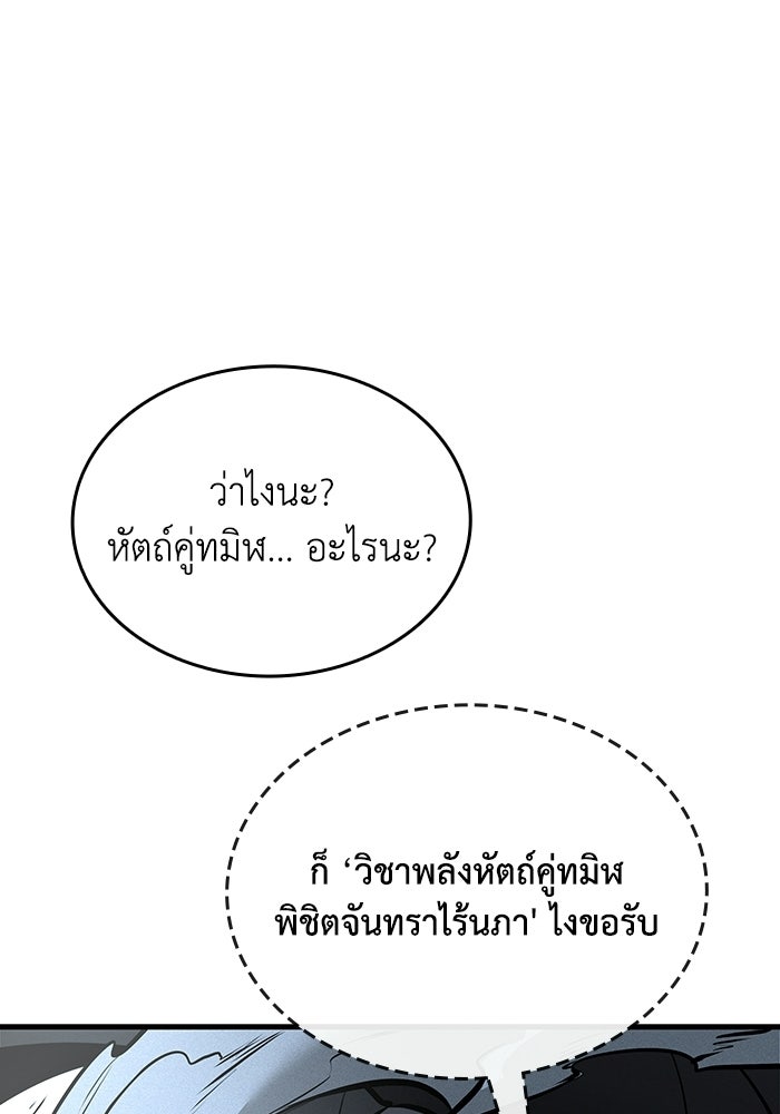 ตำนานมารสวรรค์ผู้หวนคืน - หน้า 68