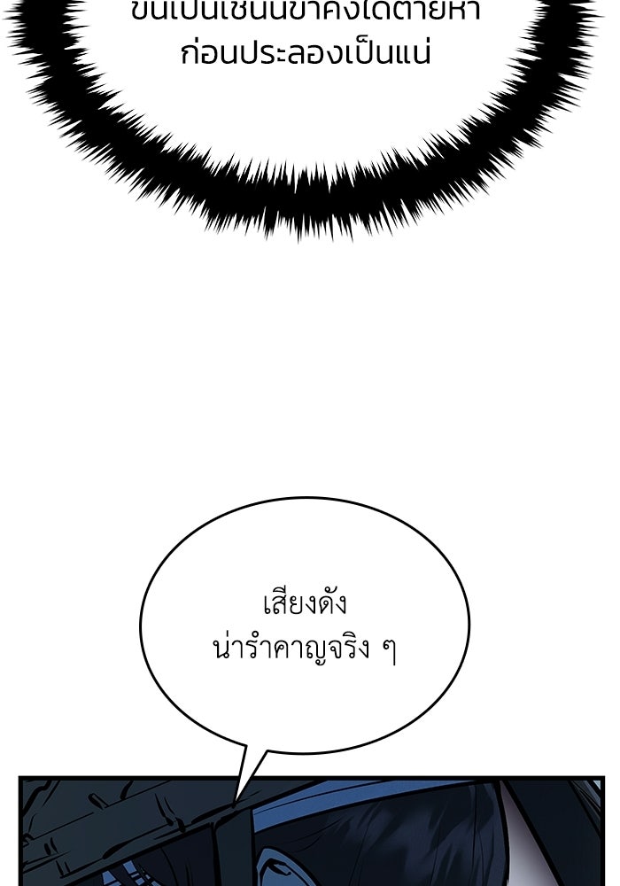 ตำนานมารสวรรค์ผู้หวนคืน - หน้า 7