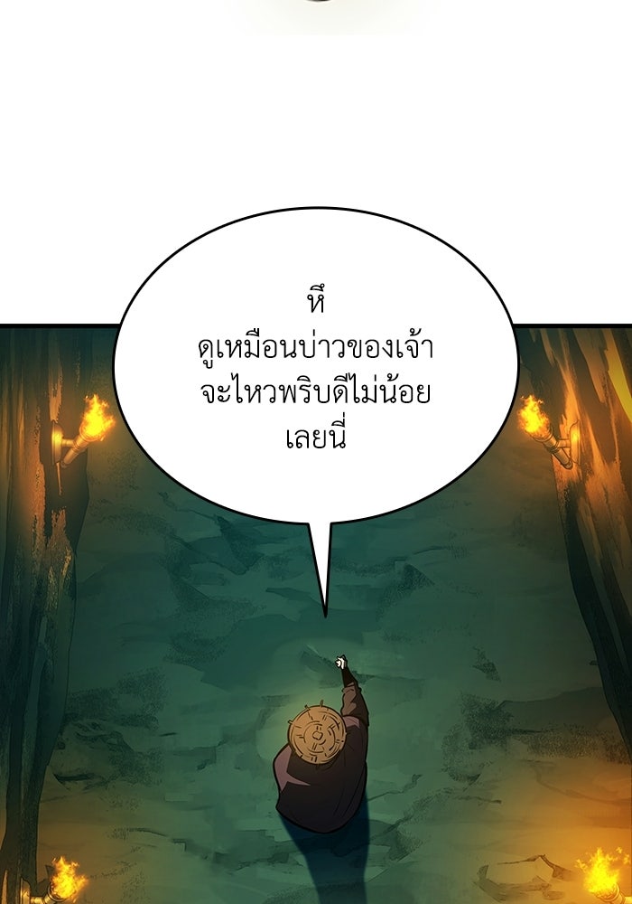 ตำนานมารสวรรค์ผู้หวนคืน - หน้า 72