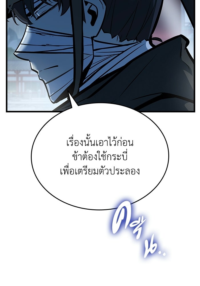 ตำนานมารสวรรค์ผู้หวนคืน - หน้า 8
