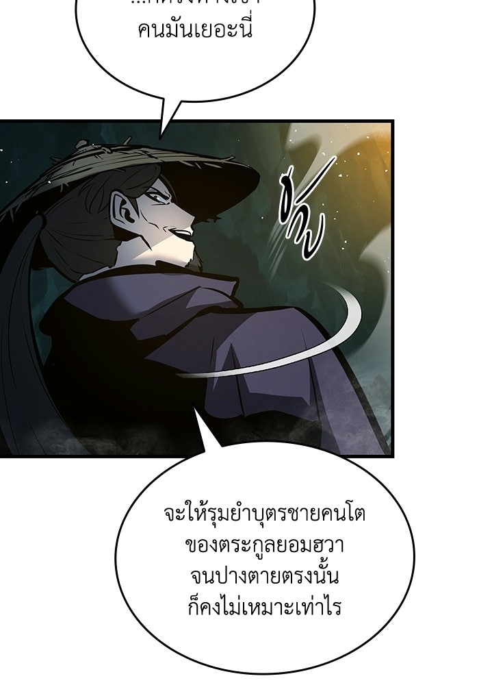 ตำนานมารสวรรค์ผู้หวนคืน - หน้า 80