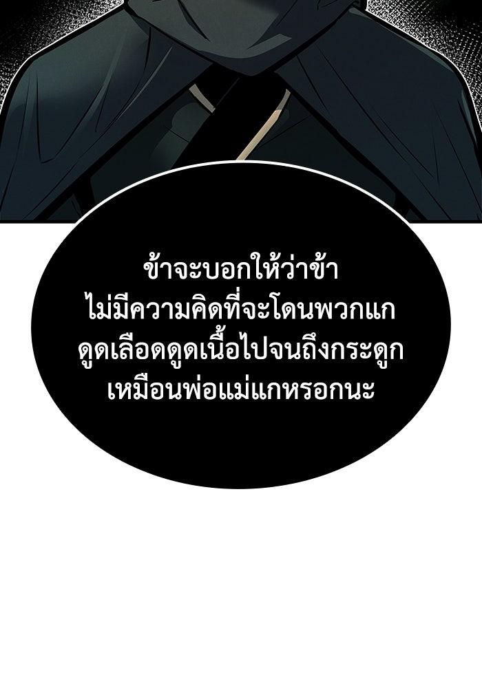 ตำนานมารสวรรค์ผู้หวนคืน - หน้า 83