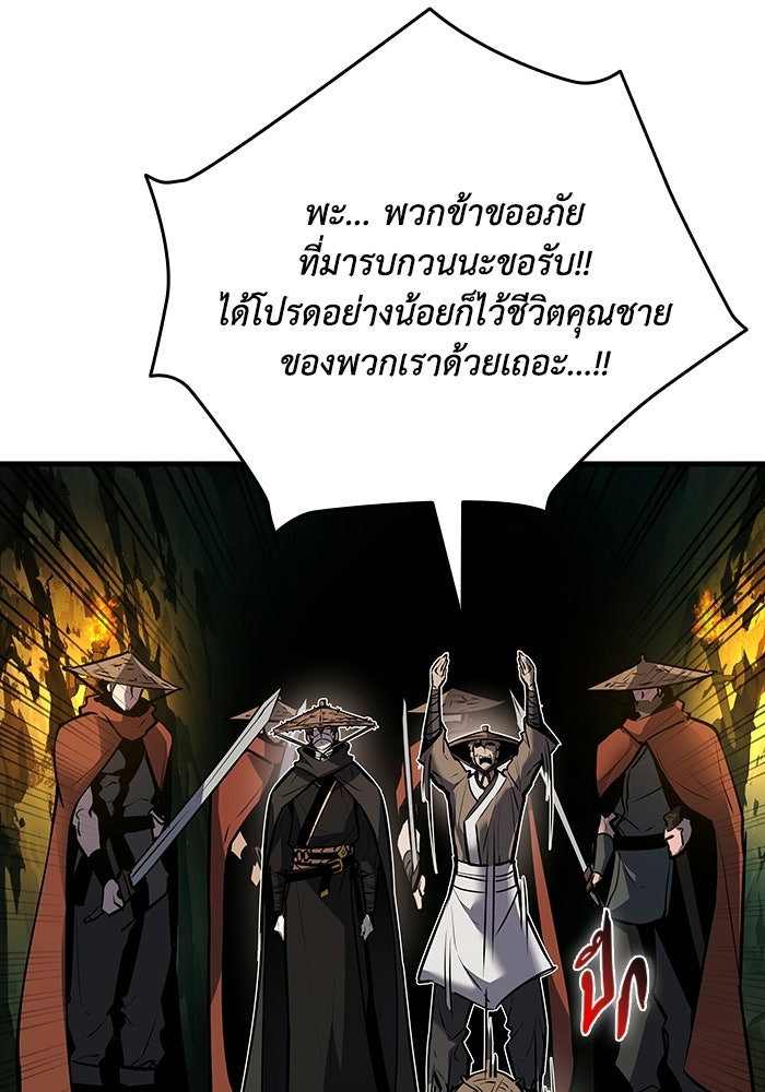 ตำนานมารสวรรค์ผู้หวนคืน - หน้า 84