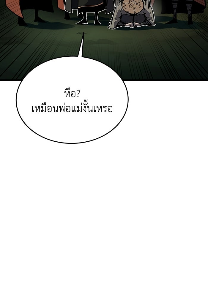 ตำนานมารสวรรค์ผู้หวนคืน - หน้า 85