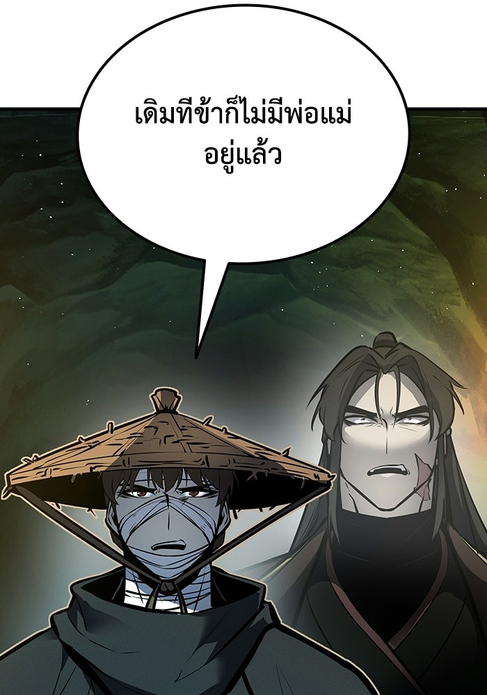 ตำนานมารสวรรค์ผู้หวนคืน - หน้า 86