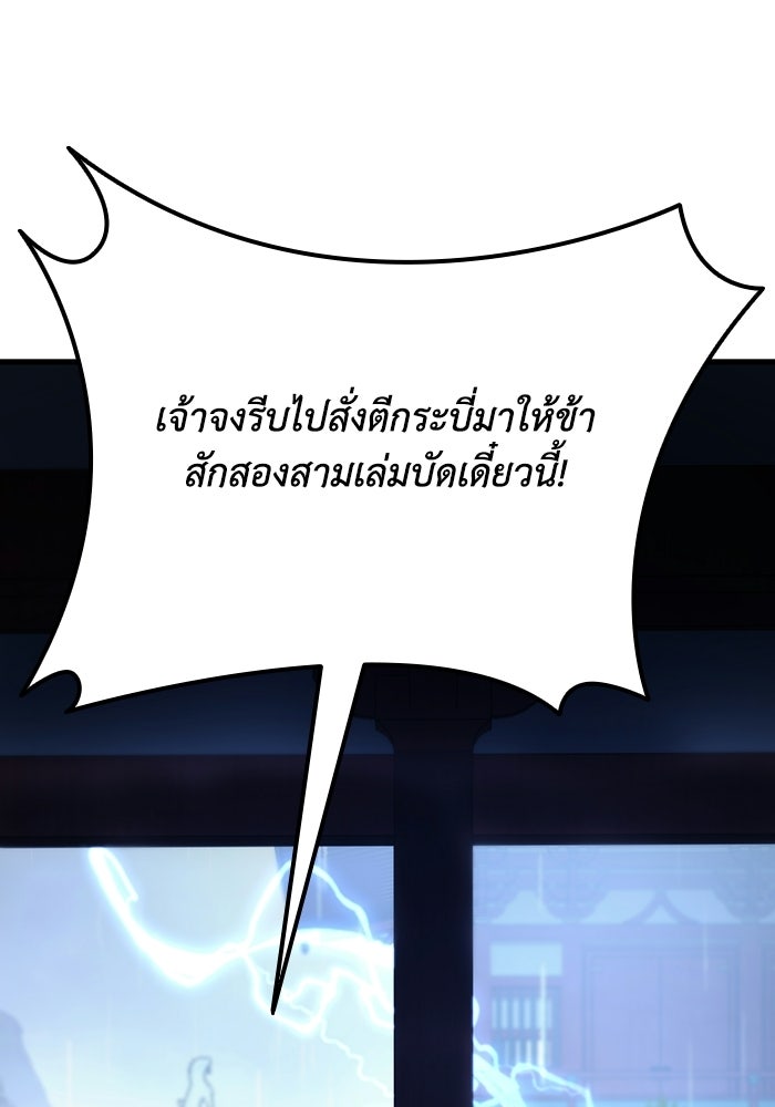 ตำนานมารสวรรค์ผู้หวนคืน - หน้า 9