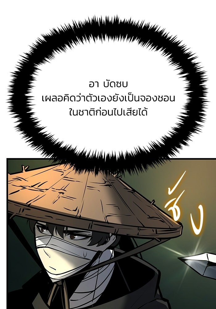 ตำนานมารสวรรค์ผู้หวนคืน - หน้า 90