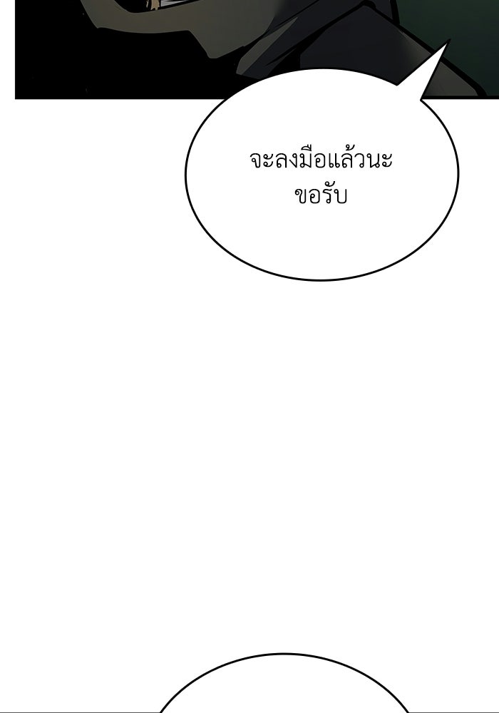 ตำนานมารสวรรค์ผู้หวนคืน - หน้า 91