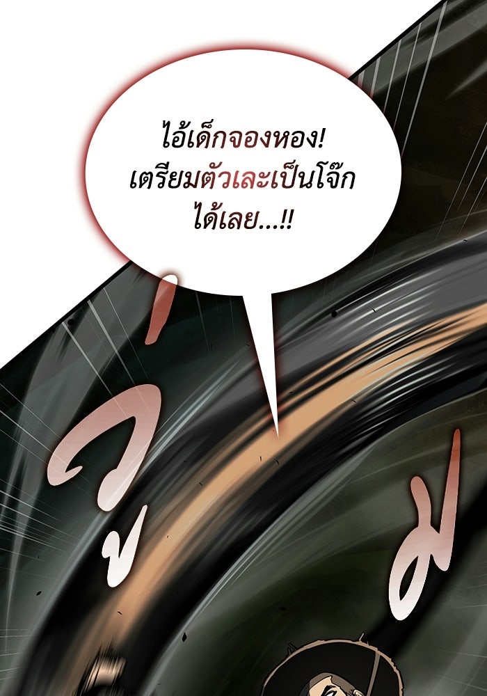 ตำนานมารสวรรค์ผู้หวนคืน - หน้า 95