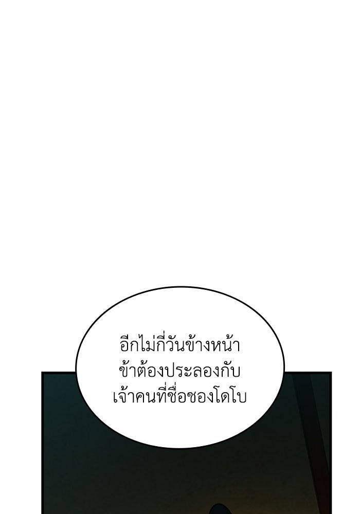 ตำนานมารสวรรค์ผู้หวนคืน - หน้า 102