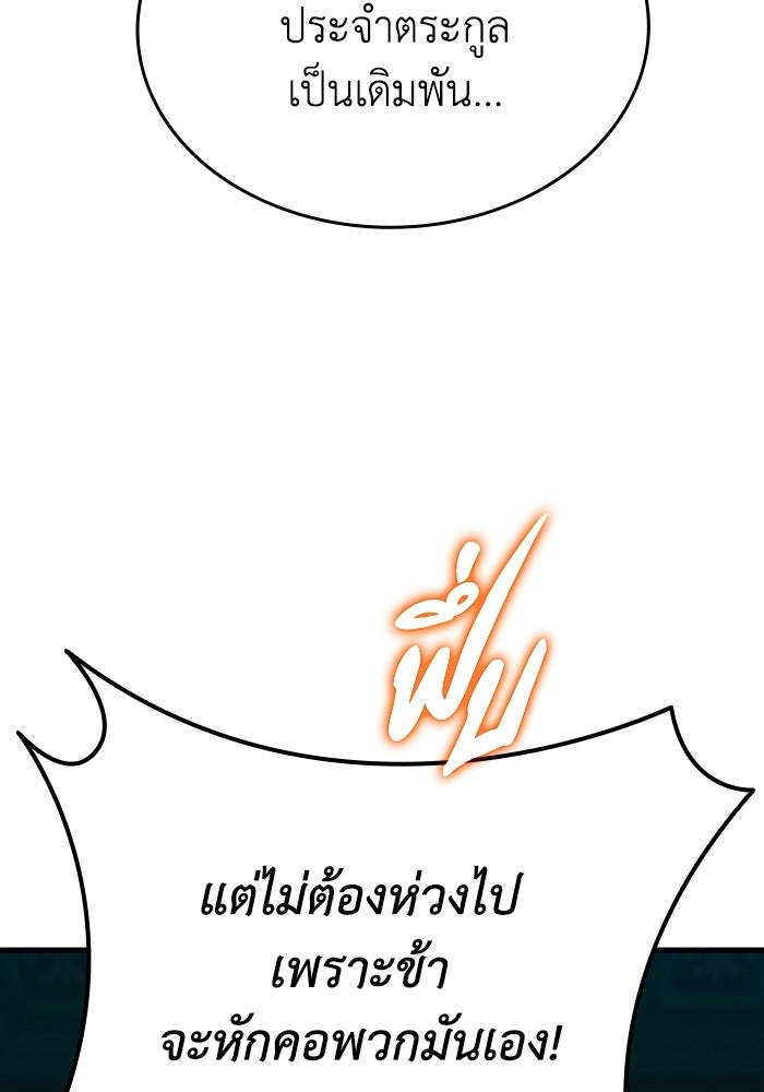 ตำนานมารสวรรค์ผู้หวนคืน - หน้า 104