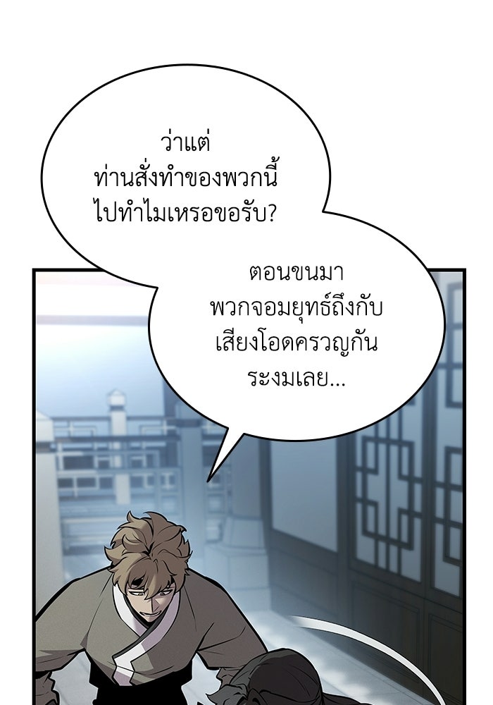ตำนานมารสวรรค์ผู้หวนคืน - หน้า 124