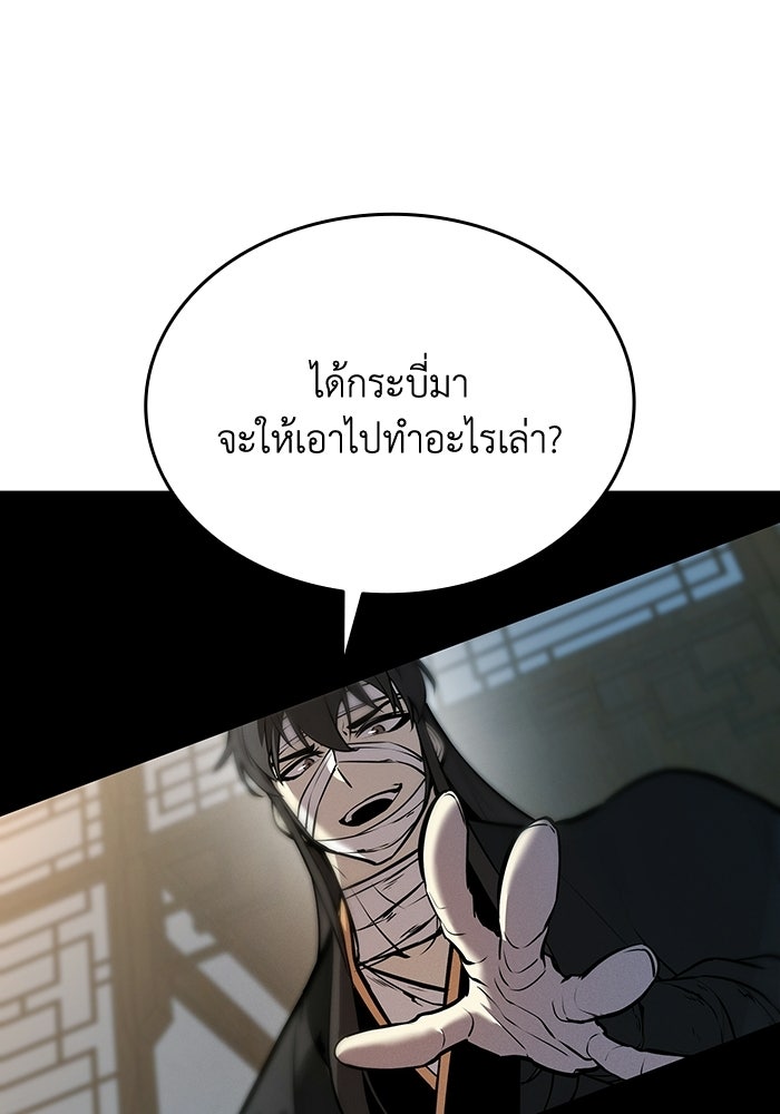 ตำนานมารสวรรค์ผู้หวนคืน - หน้า 126