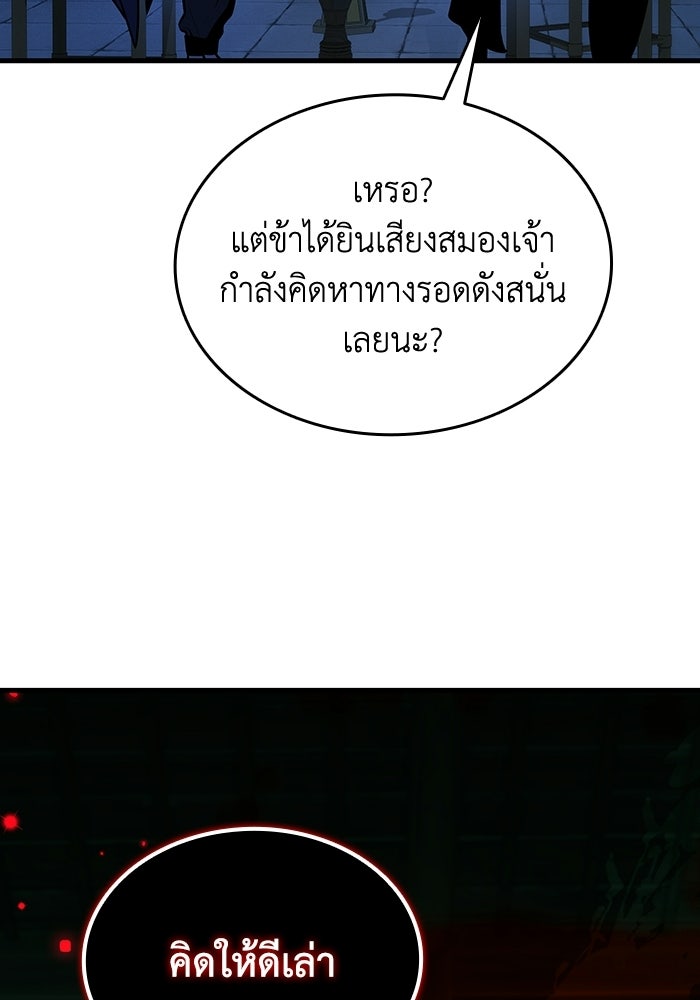 ตำนานมารสวรรค์ผู้หวนคืน - หน้า 13