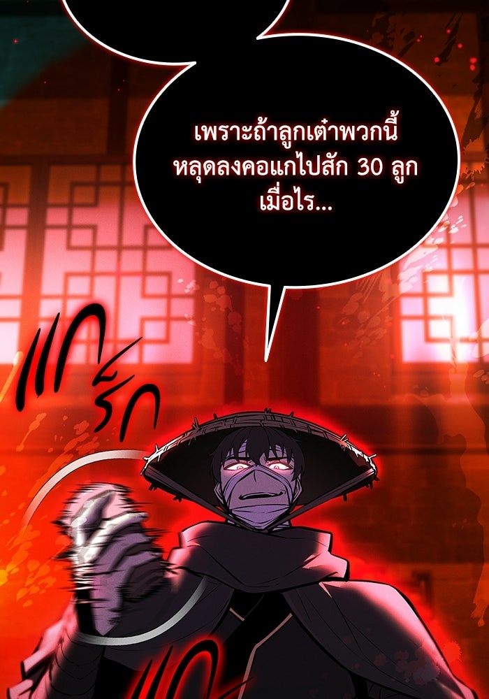 ตำนานมารสวรรค์ผู้หวนคืน - หน้า 14