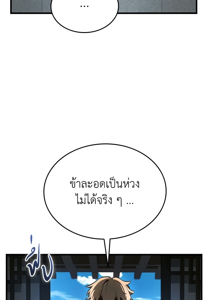 ตำนานมารสวรรค์ผู้หวนคืน - หน้า 142
