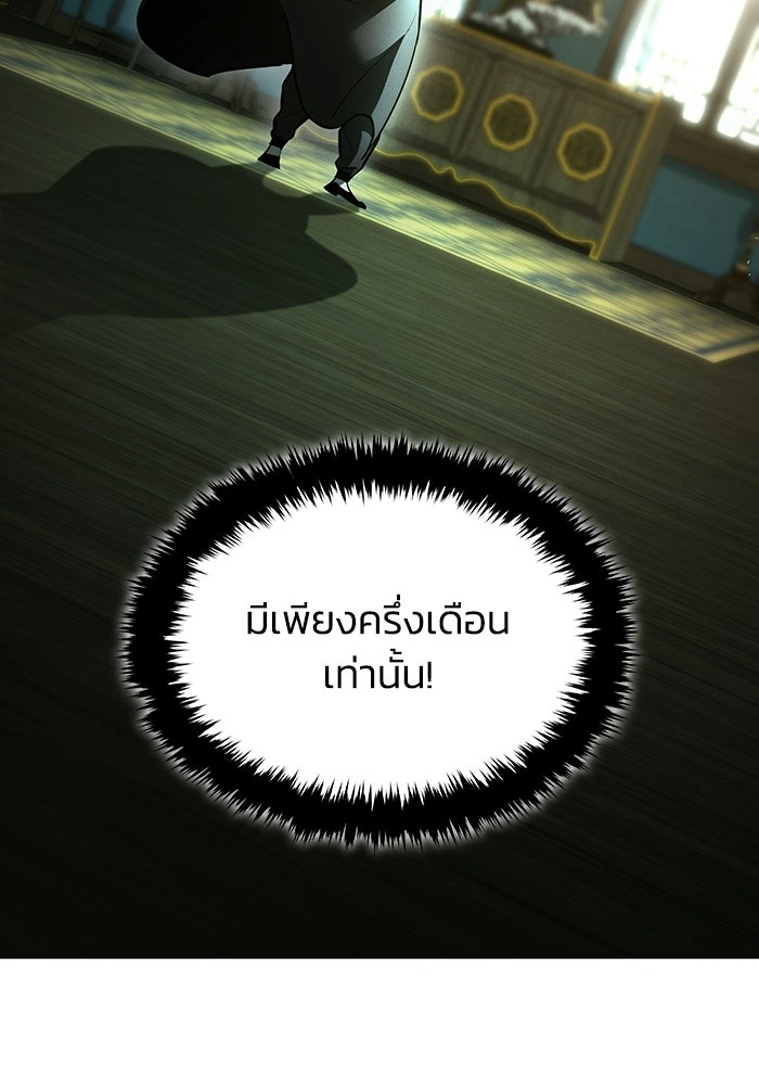 ตำนานมารสวรรค์ผู้หวนคืน - หน้า 147