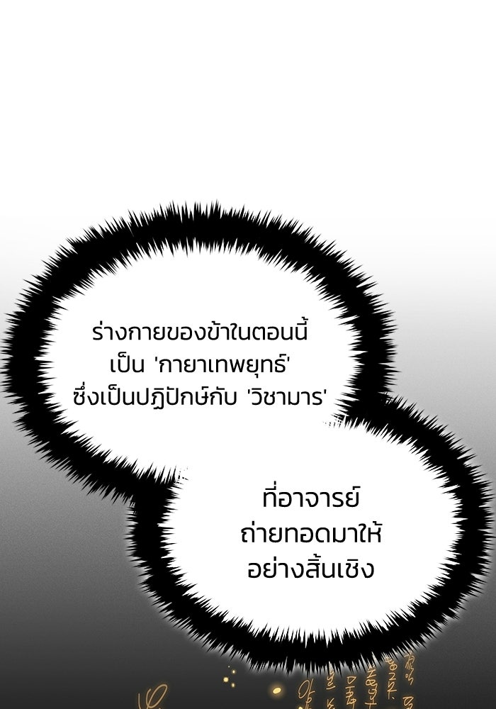 ตำนานมารสวรรค์ผู้หวนคืน - หน้า 148